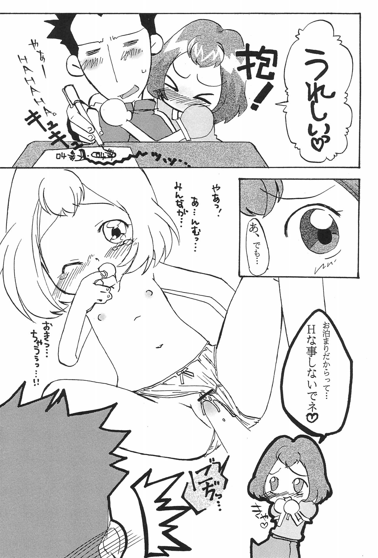 (Ojamajo Festa) [Tsukiyo no Mahou (Rapisu)] NEM. (Ojamajo Doremi) page 17 full