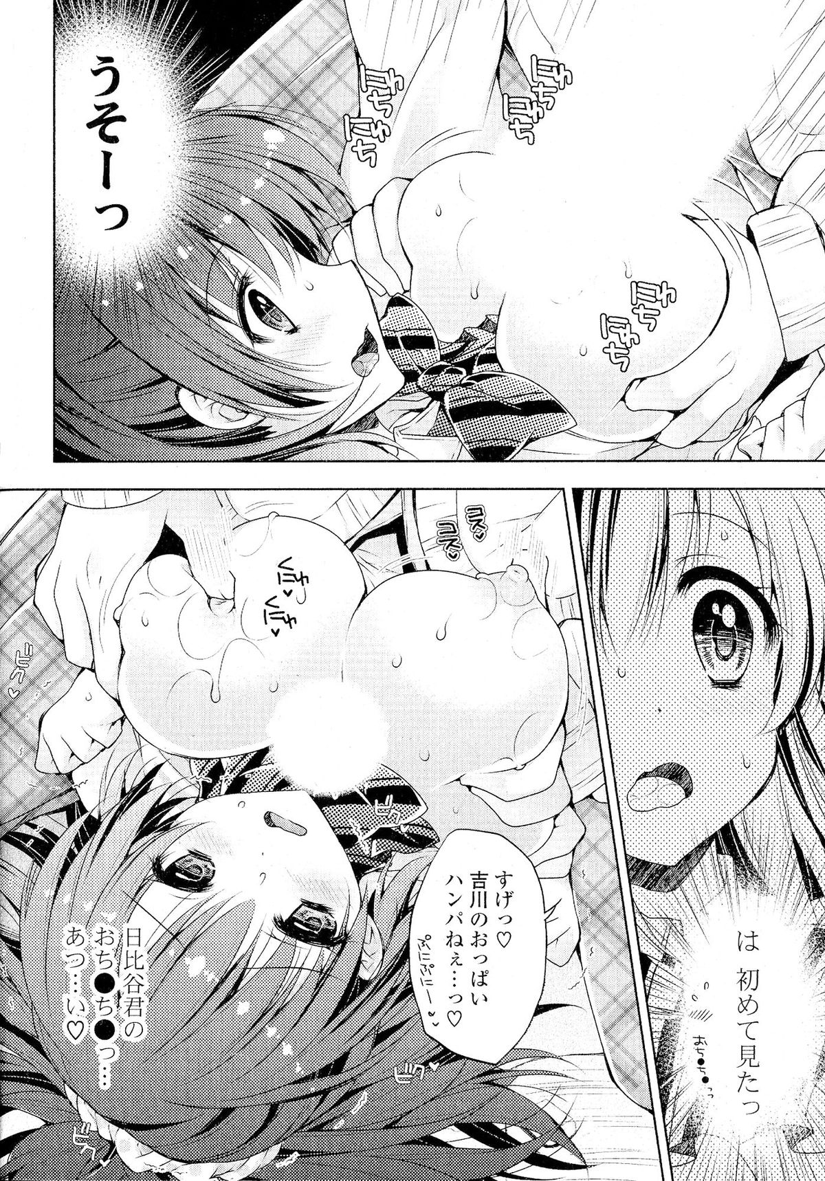 [Anthology] Doki ga Mune Mune Chichimusume page 15 full