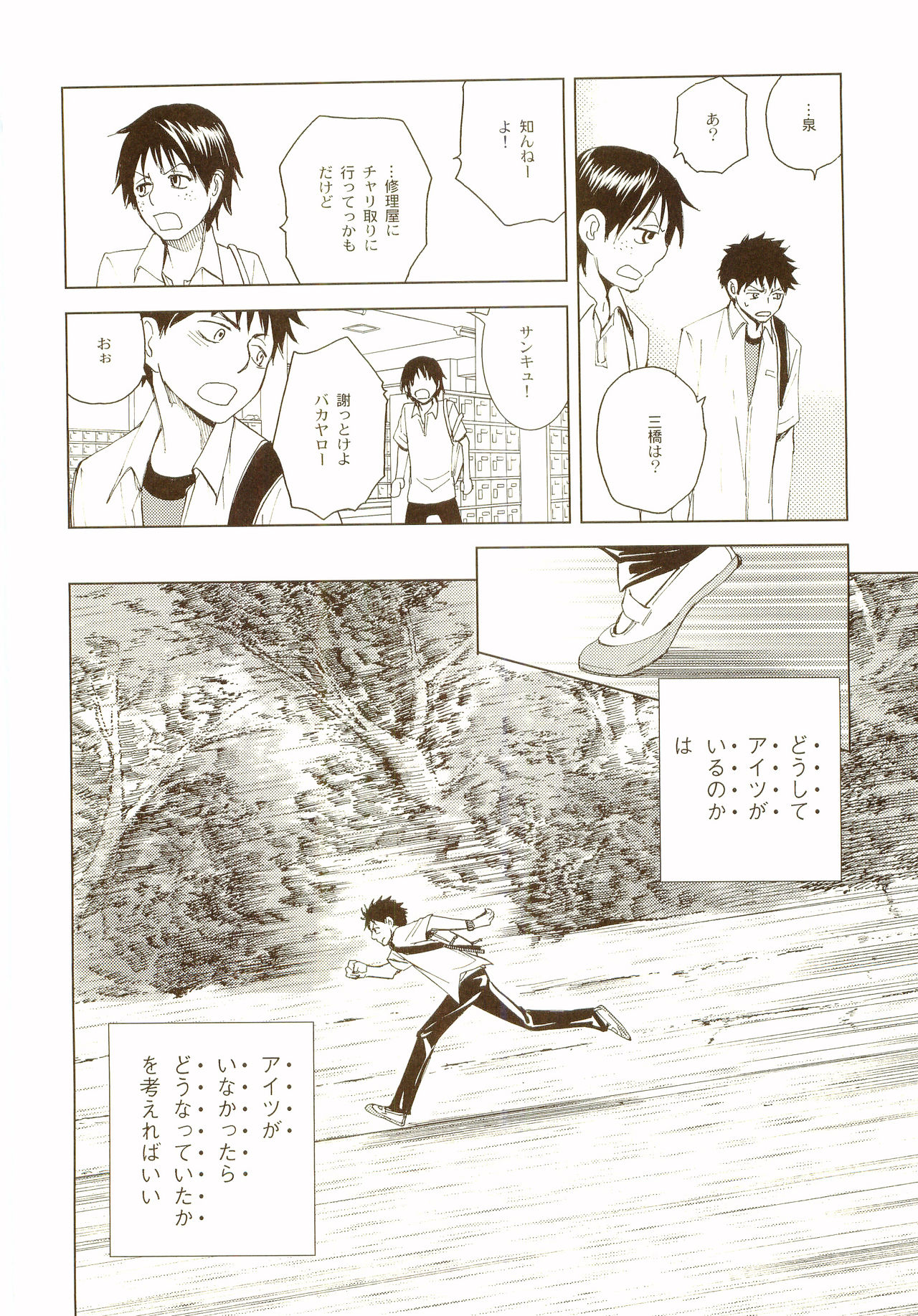 [Tansanshonen (Kangaroo)] Akanesasu Hibi (Ookiku Furikabutte) [2008-02-10] page 89 full