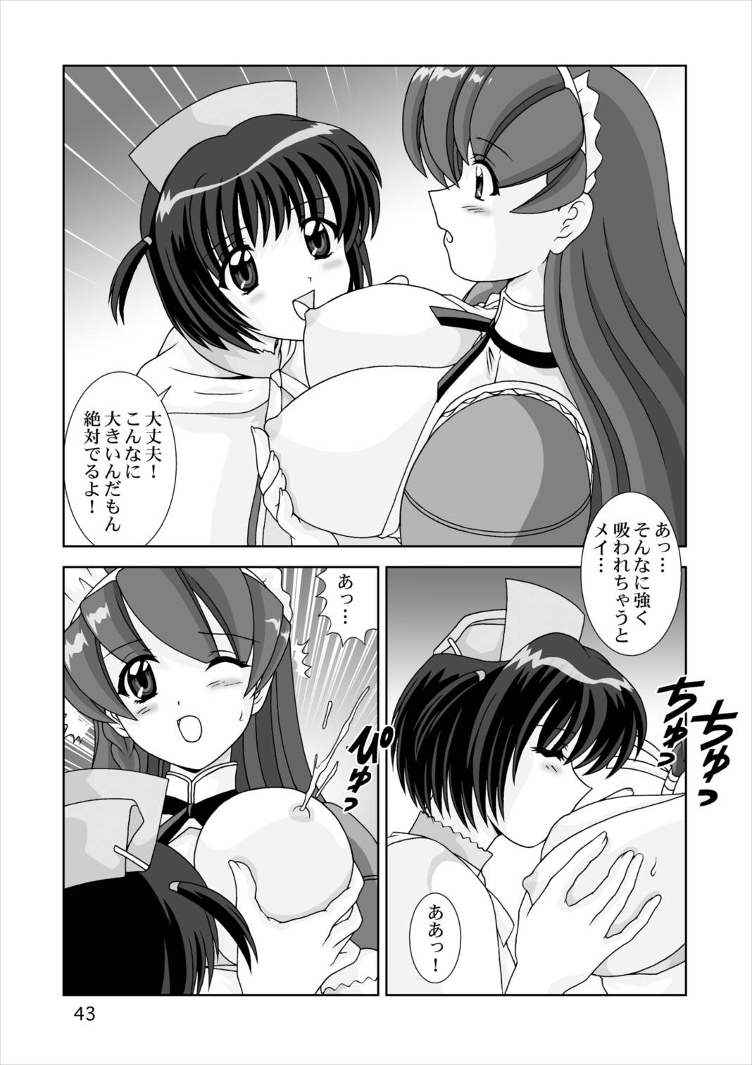 [Mental Specialist (Watanabe Yoshimasa)] Shiboritate (Hand Maid May) [Digital] page 43 full