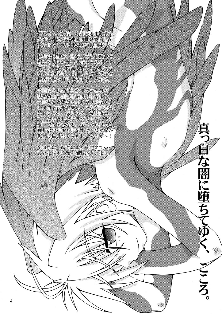(SC32) [Uchoten (Luciferhood)] Jouzetsu na Monolith (Neon Genesis Evangelion) page 4 full