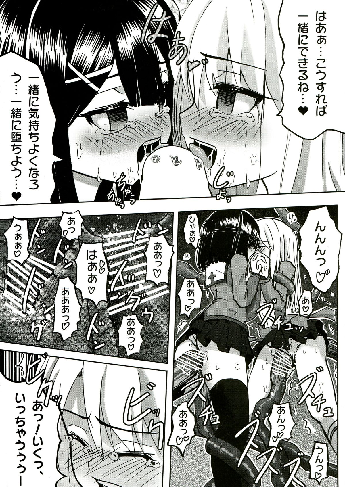 (C85) [Wing Kyanite (Kyanite)] ☆ Konna Mahou Tsukai nante Zettai okashii yo ☆ (Fate/kaleid liner Prisma Illya) page 23 full
