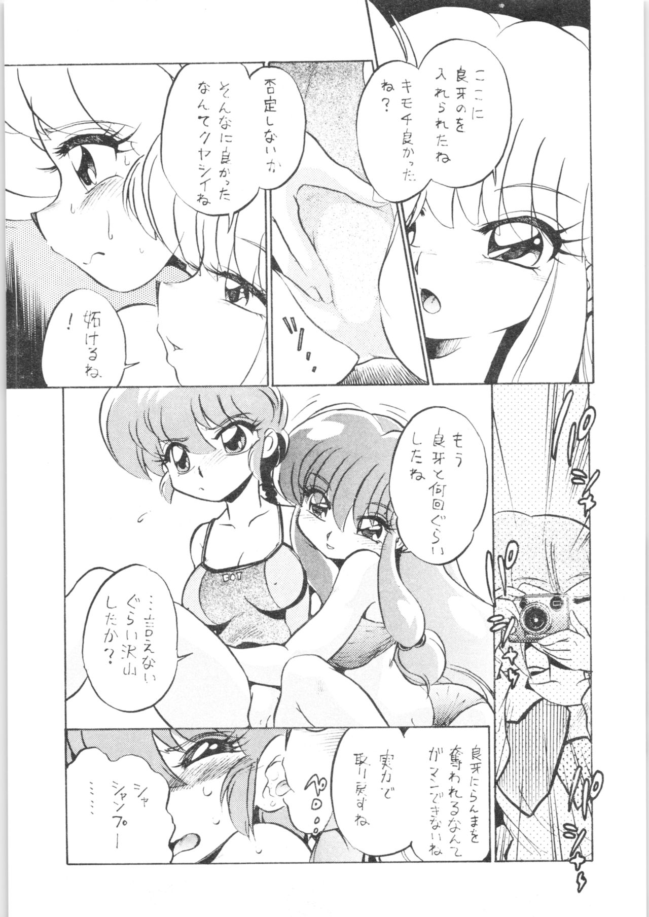 (C69) [... Mou Ii Desu. (Jinmu Hirohito)] Gomai Hitokumi Sanzen En (Ranma 1/2) page 12 full