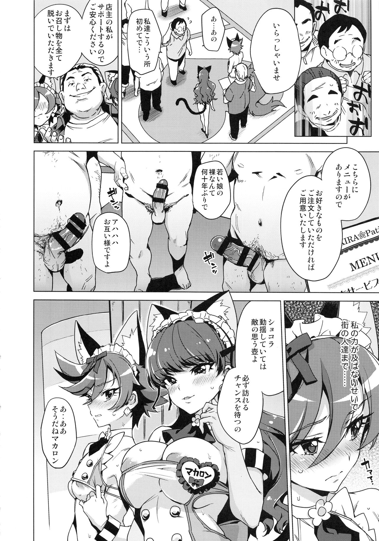 (C95) [Muchakai (Mucha)] Pakopako Yoru no Saimin Patisserie (Kirakira PreCure a la Mode) page 11 full