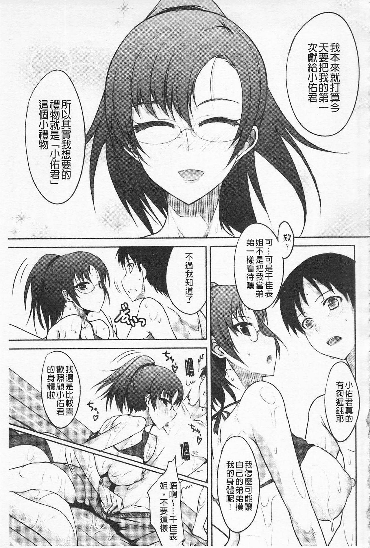 [Shijou Sadafumi] Semeruga Otome | 由她主攻乙女♡ [Chinese] page 66 full