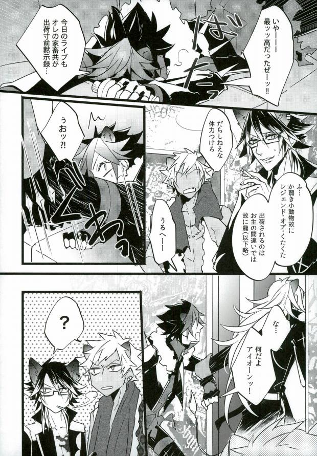 (ROCKIN' SHOWER) [Coma (Seii)] Judgment from the Deathtopia (SHOW BY ROCK!!) page 4 full