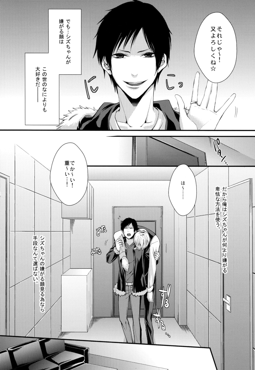 [HK (Muchio)] B no Shougeki (Durarara!!) page 4 full