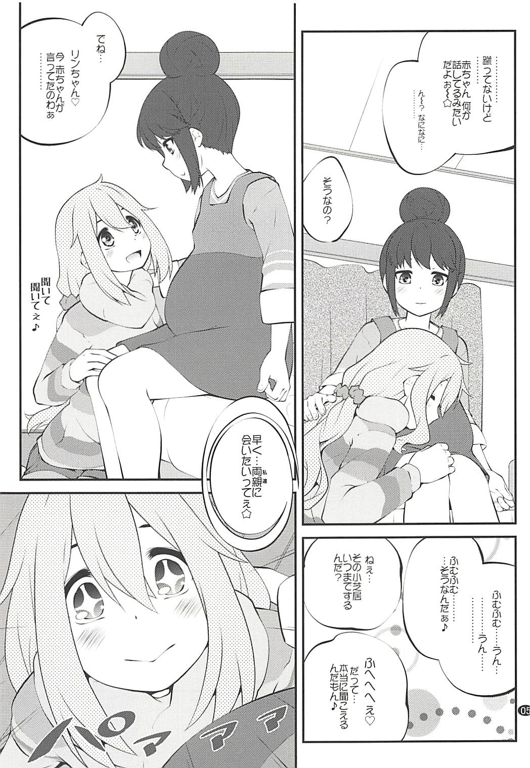 (C94) [Purimomo (Goyac)] Sankakkei no, Himitsu (Yuru Camp) page 4 full