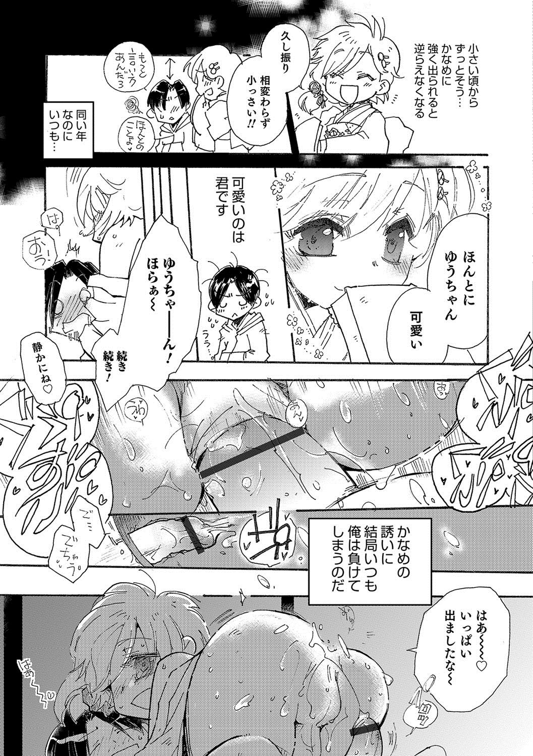 [Anthology] Otokonoko HEAVEN Vol. 36 [Digital] page 168 full