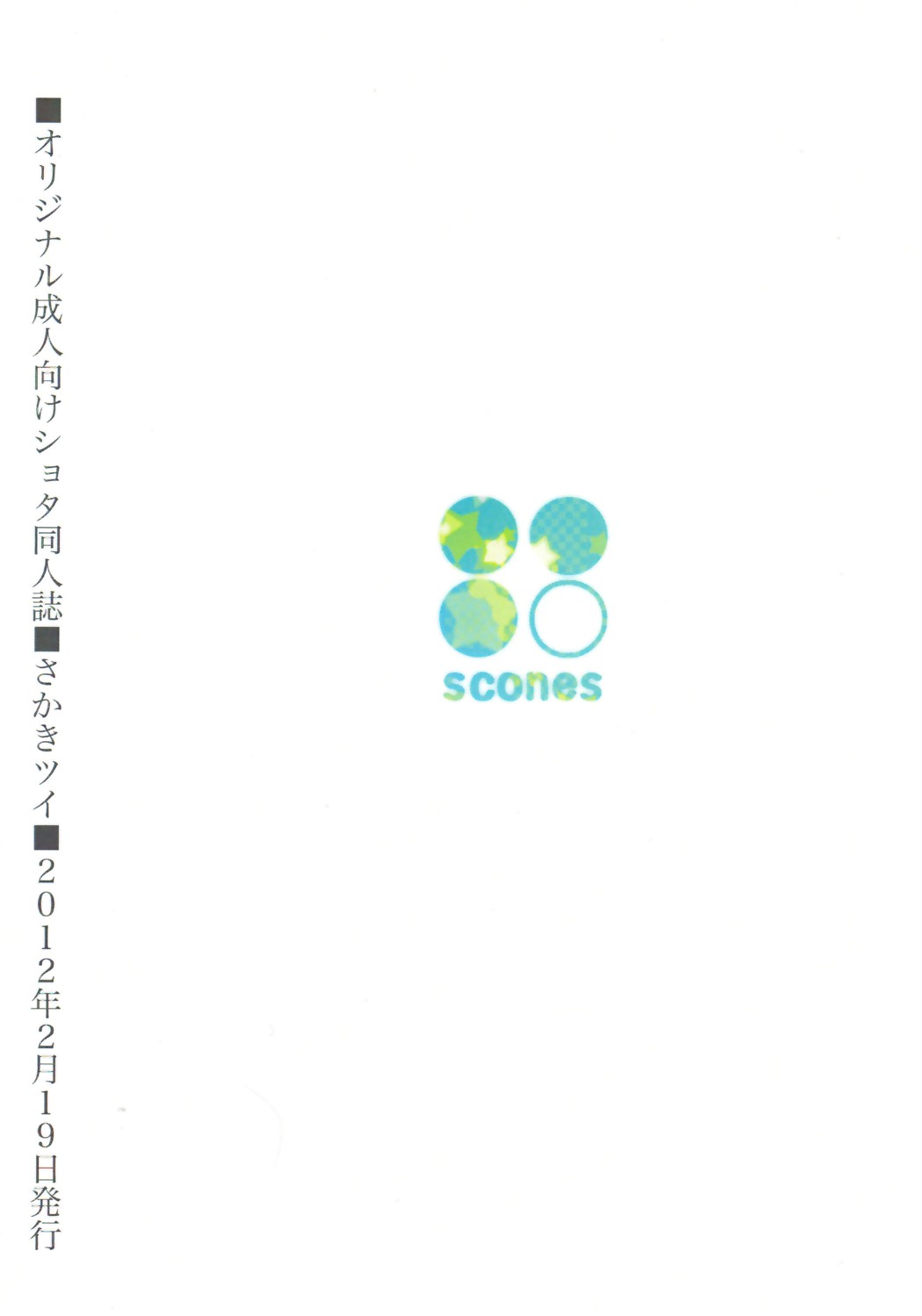 (Shota Scratch 16) [88scones (Sakaki Tsui)] Koizome Kyoushitsu page 2 full