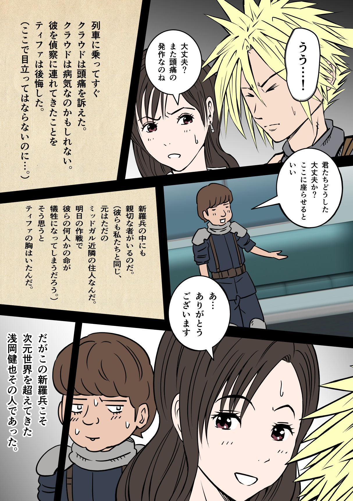 [Uminoya (Umino Akiho)] FF7 no Tifa o Ressha Chikan de Denma Shikkin Nakadashi de Sukuu Houhou (Final Fantasy VII) [Digital] page 4 full