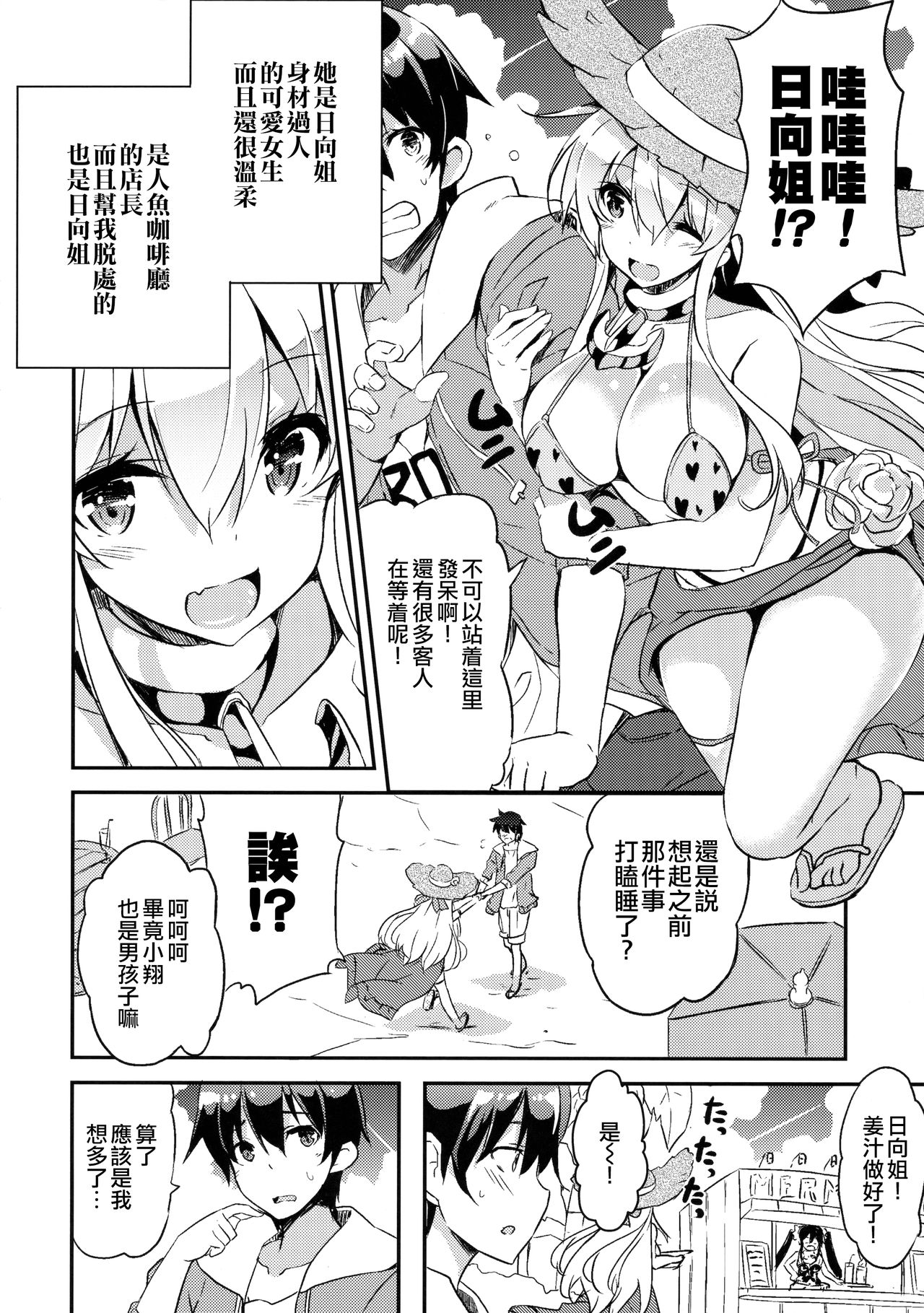 (C91) [odin (Kurokawa IZUMI)] Anehama. 2 [Chinese] [无毒汉化组] page 6 full