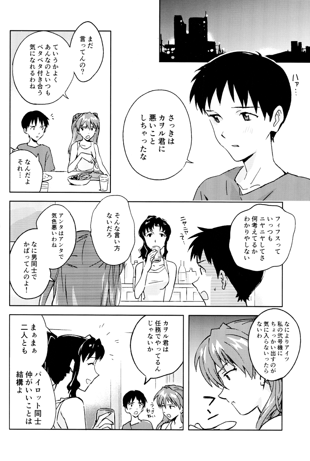 (C89) [cassino (Magarikoji Lily)] FLY ME TO THE MOON (Neon Genesis Evangelion) page 6 full