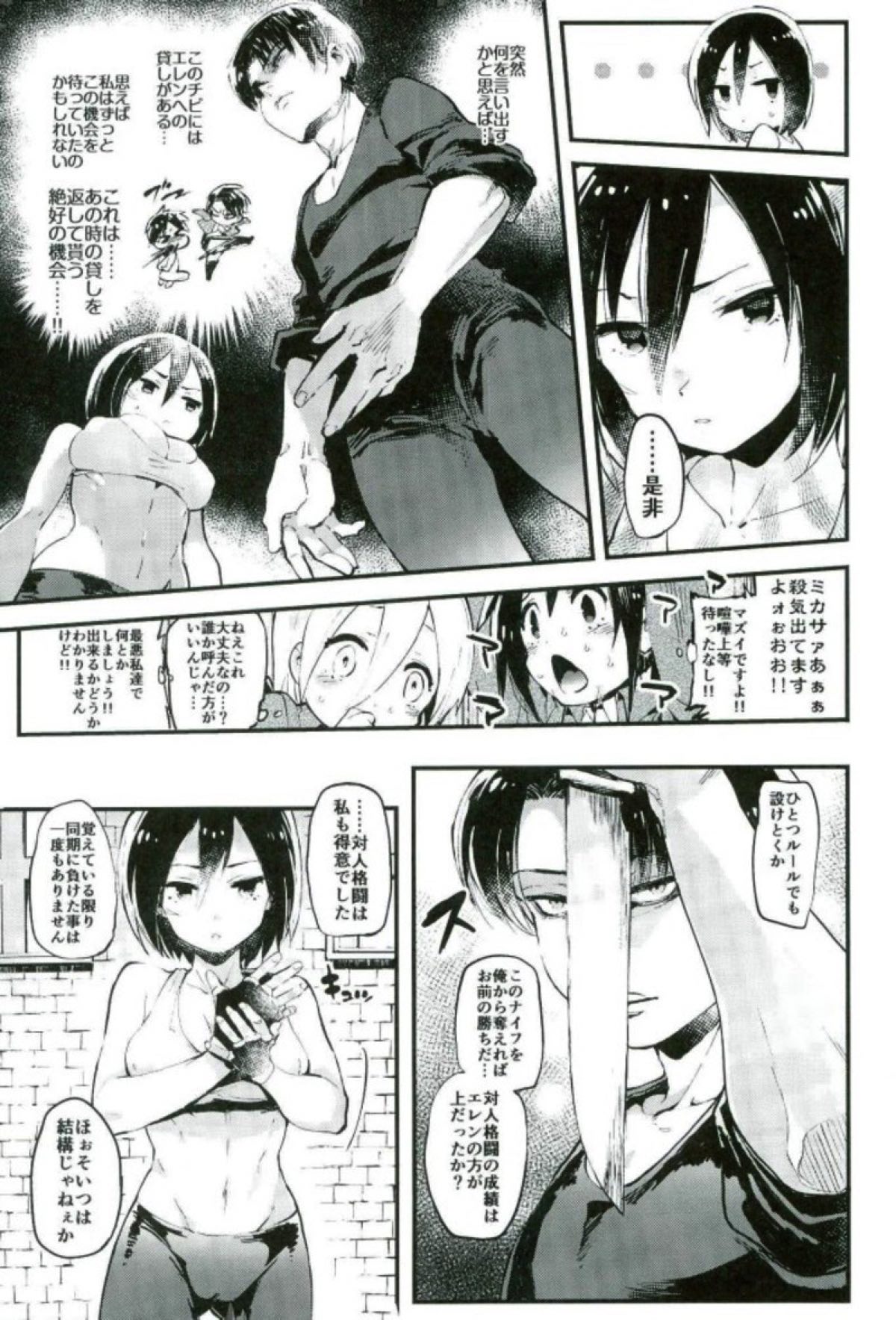 (C91) [Ongire (Tamy)] Ackerman-ke no Akarui Kazoku Keikaku (Shingeki no Kyojin) page 6 full