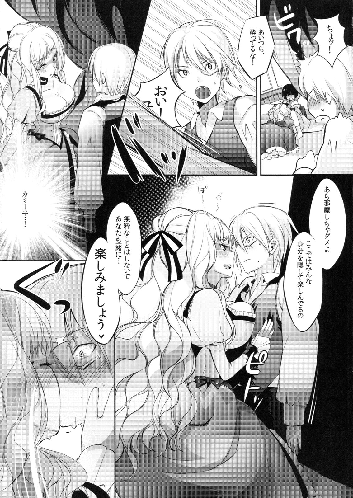 (C80) [Current Storage (momi, Pyon-Kti)] Lait +Cafe au lait (Ikoku Meiro no Croisée) page 7 full