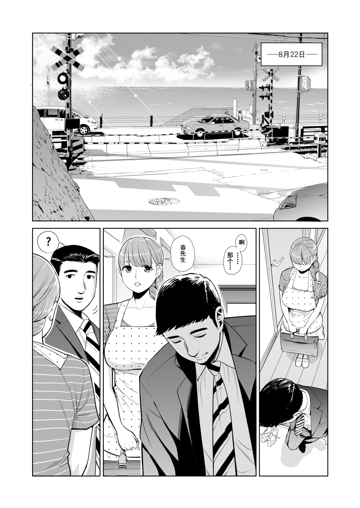 [HGT Lab (Tsusauto)] Akaneiro ni Somaru Wakazuma ~Byoushitsu de Boku no Tsuma ga Netorareta~ (Kouhen) [Chinese] [含着个人汉化] page 4 full