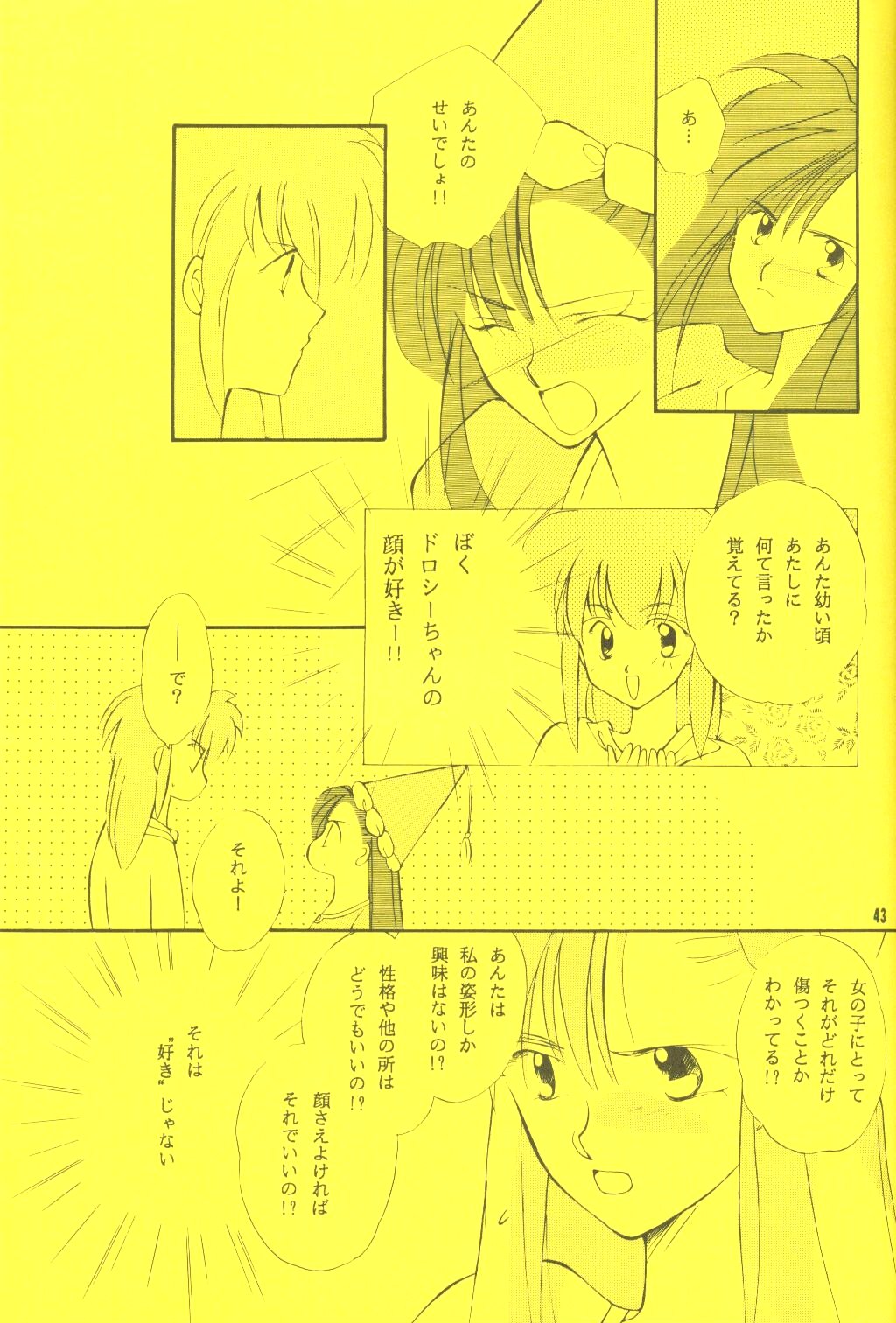 (C46) [Brilliant Rose (M. Sonoda)] Ecchi de Shuu (Akazukin Cha Cha) page 42 full
