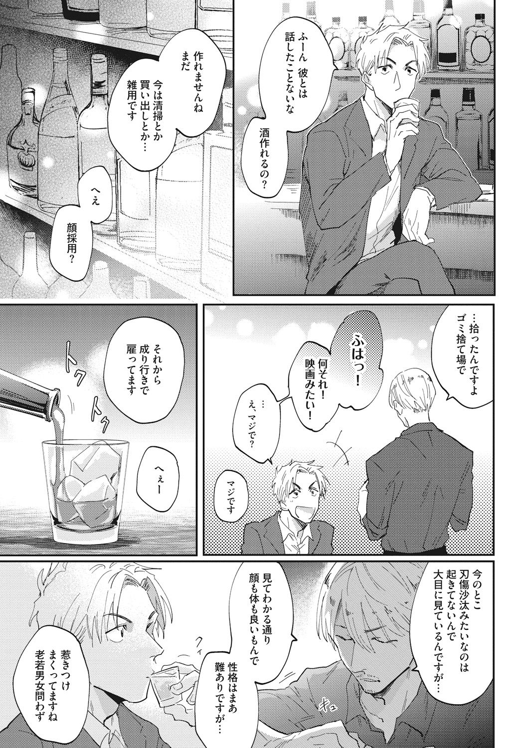 [Tobi Washio] Suezen Kurau wa Otoko no Tachi [Digital] page 7 full