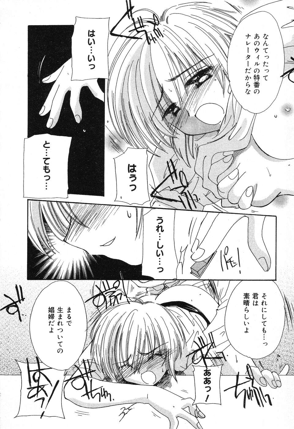 [Anthology] Pure Petit Vol. 6 page 33 full