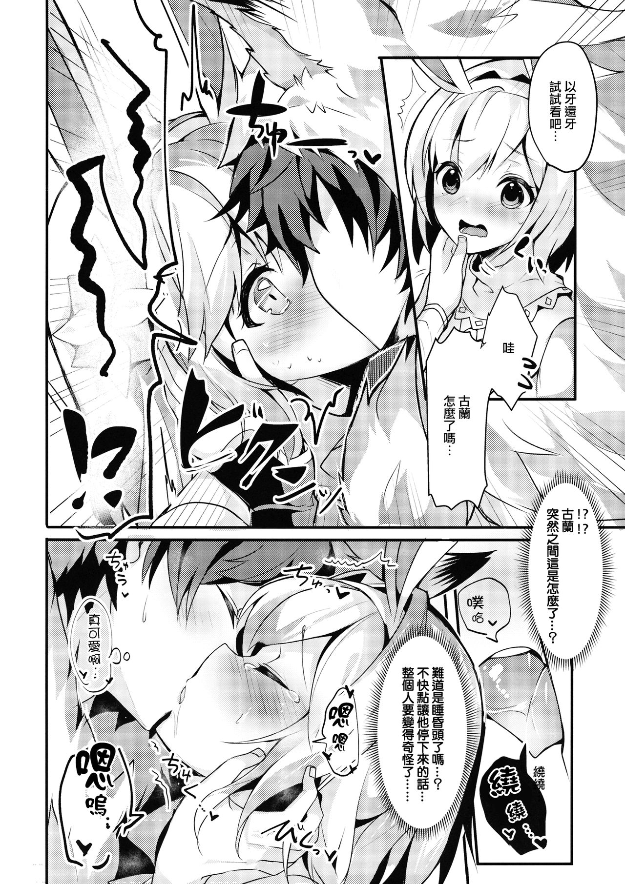 (C93) [homadelic. (Homaderi)] Fukudanchou no Usagi Djeeta-chan ga Danchou no Ookami Gran-kun ni Taberarechau Hon (Granblue Fantasy) [Chinese] [無邪気漢化組] page 9 full