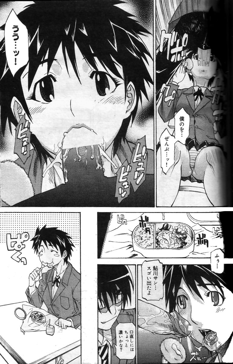[Tenzaki Kanna] Watch-Men page 7 full