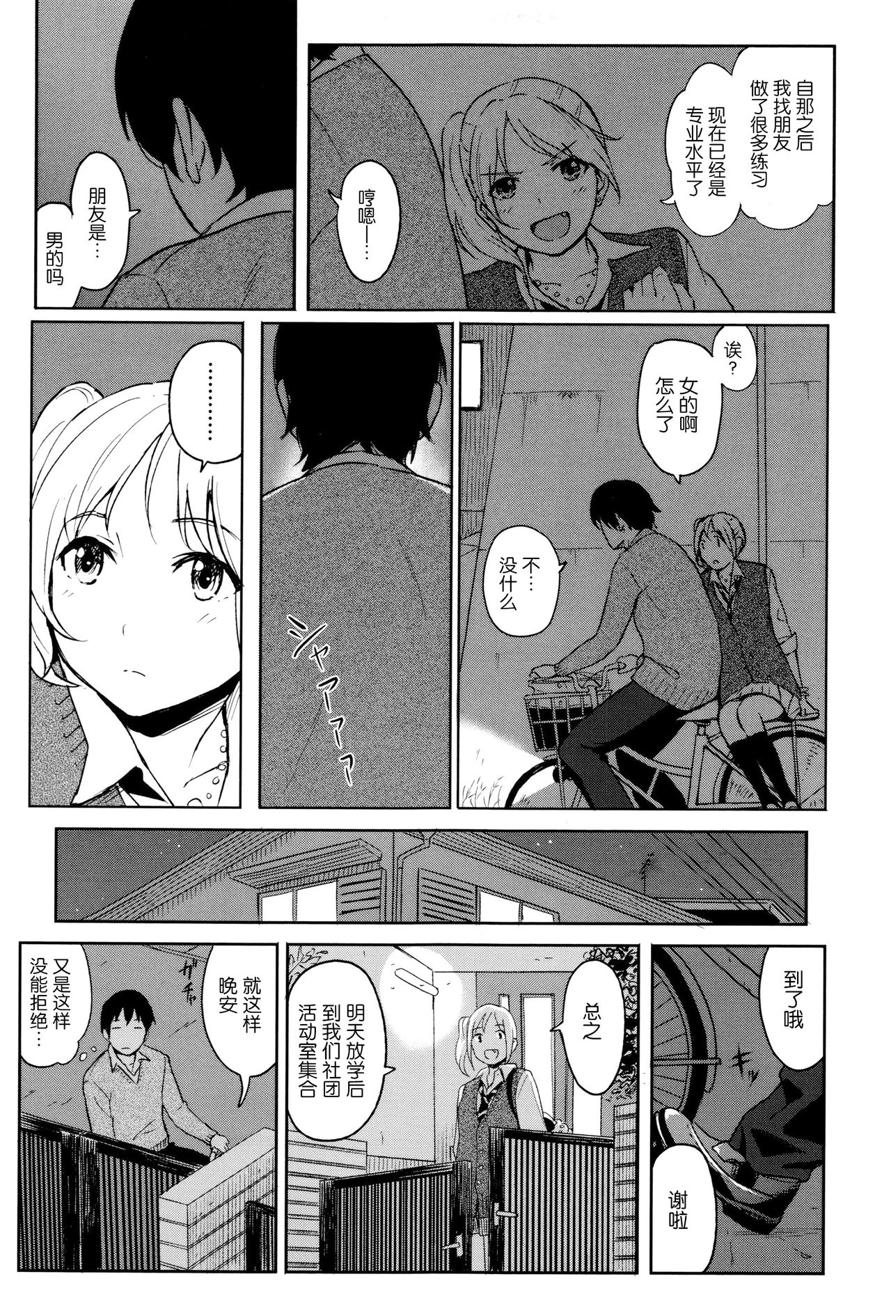 [Shibasaki Syouzi] Tokubetsu na Mainichi - Special daily [Chinese] [青梅个人修图] [Decensored] page 50 full