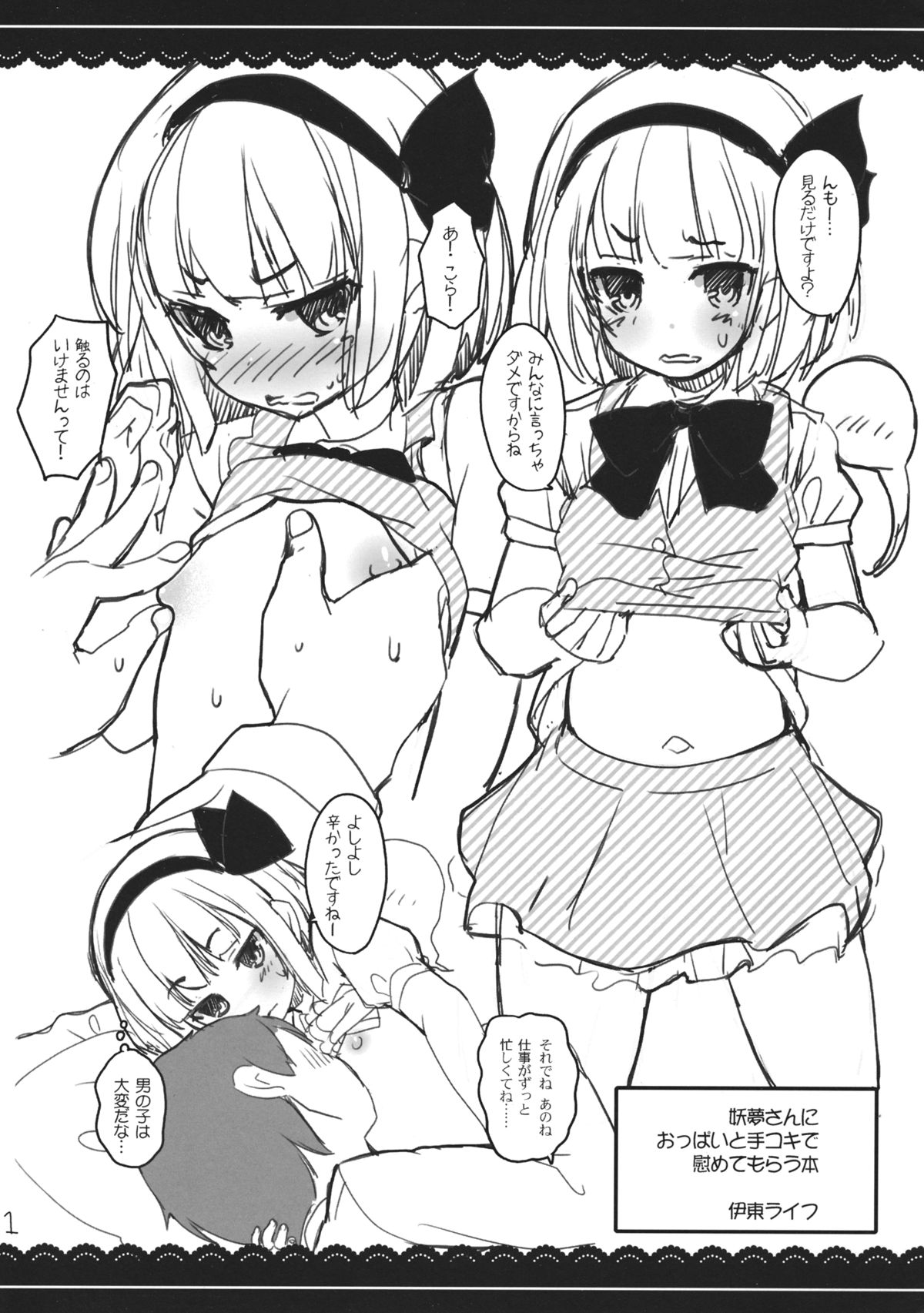 (C86) [Itou Life] Youmu-san ni Oppai to Tekoki de Nagusamete Morau Hon (Touhou Project) page 1 full