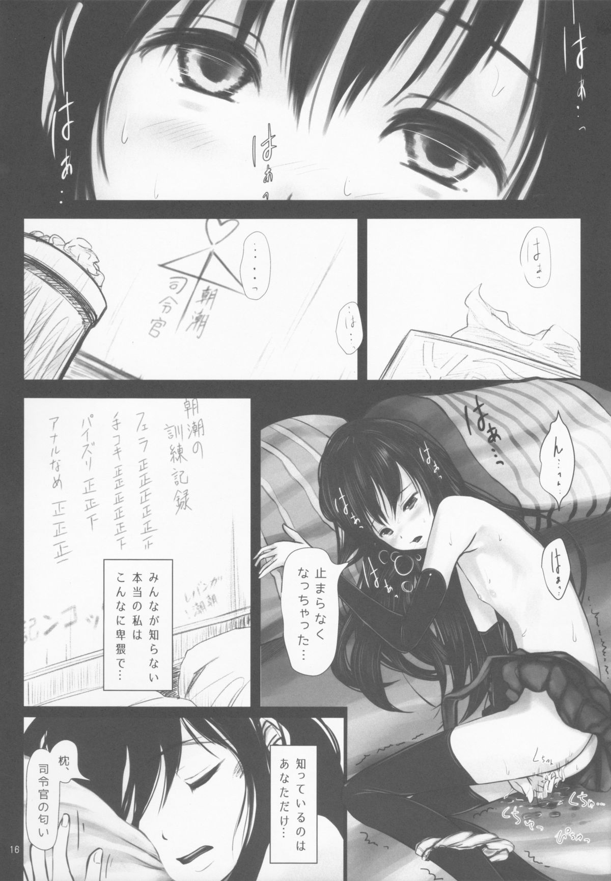 (C86) [Yonbangai Garou (Yonbangai)] Asashio no Miru Yume (Kantai Collection -KanColle-) page 15 full