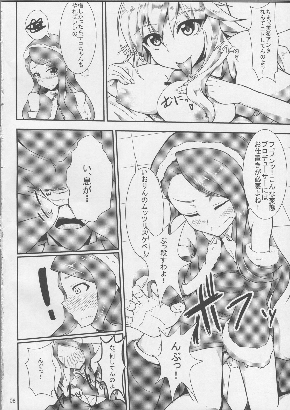 (C81) [Time-Leap (Aoiro Ichigou)] Holly Night? (THE IDOLM@STER) page 7 full