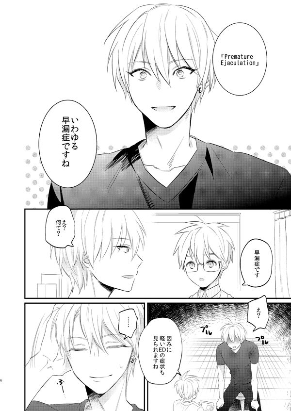 [Arui! (Sakamoto Kiyoshi)] Issho ni Ganbarimashou Jou (Kuroko no Basuke) [Digital] page 5 full