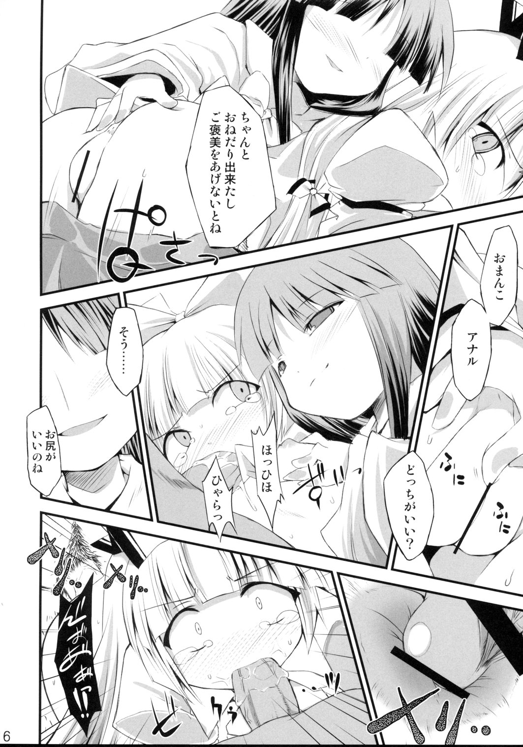 (Kouroumu 4) [IncluDe (Foolest)] Saimin Ihen Ni - Kago no Tori (Touhou Project) page 15 full