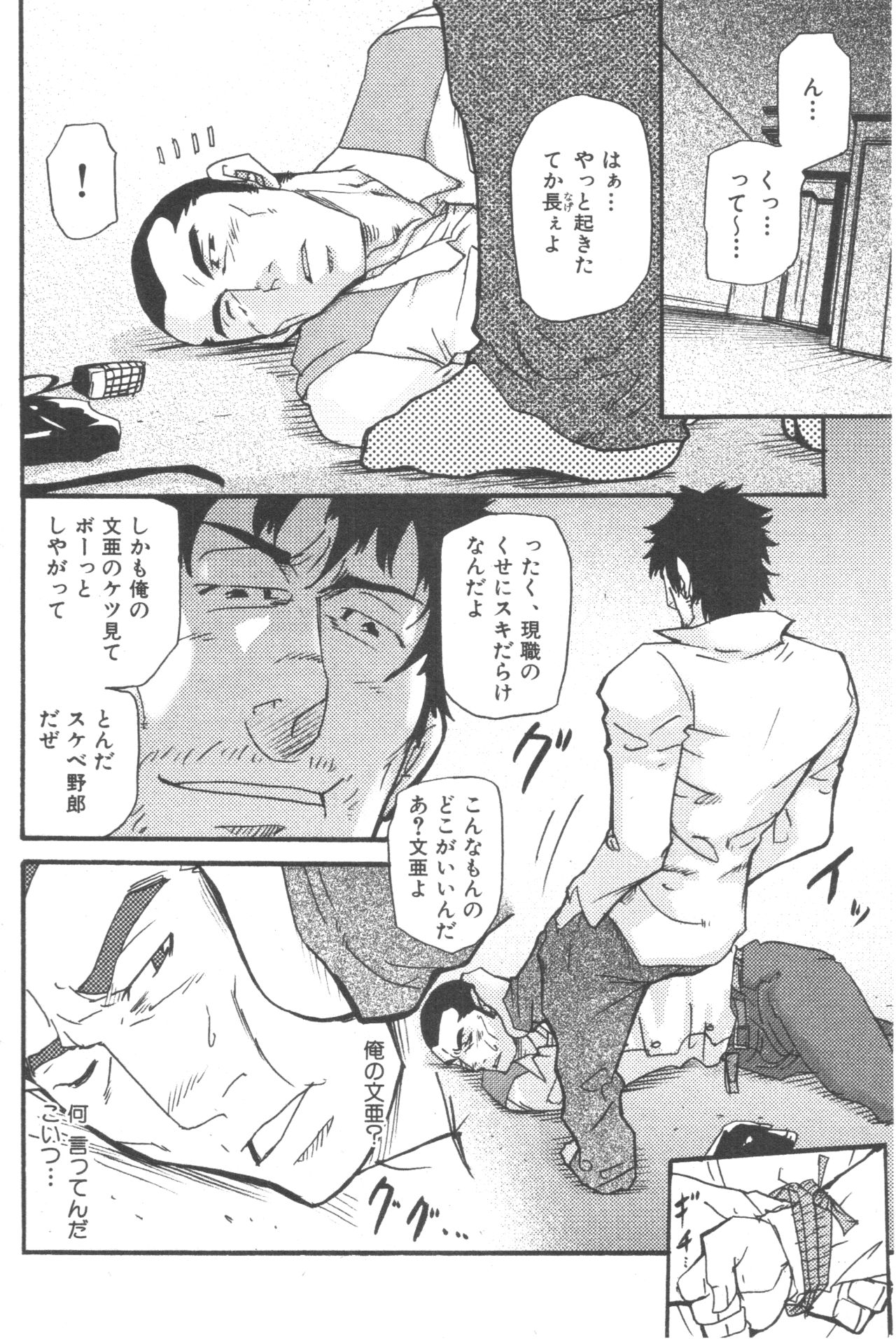 [Matsu Takeshi] Tadaima Chounai Junkaichuu!! (Omoi Omoware Suri Surare) page 16 full