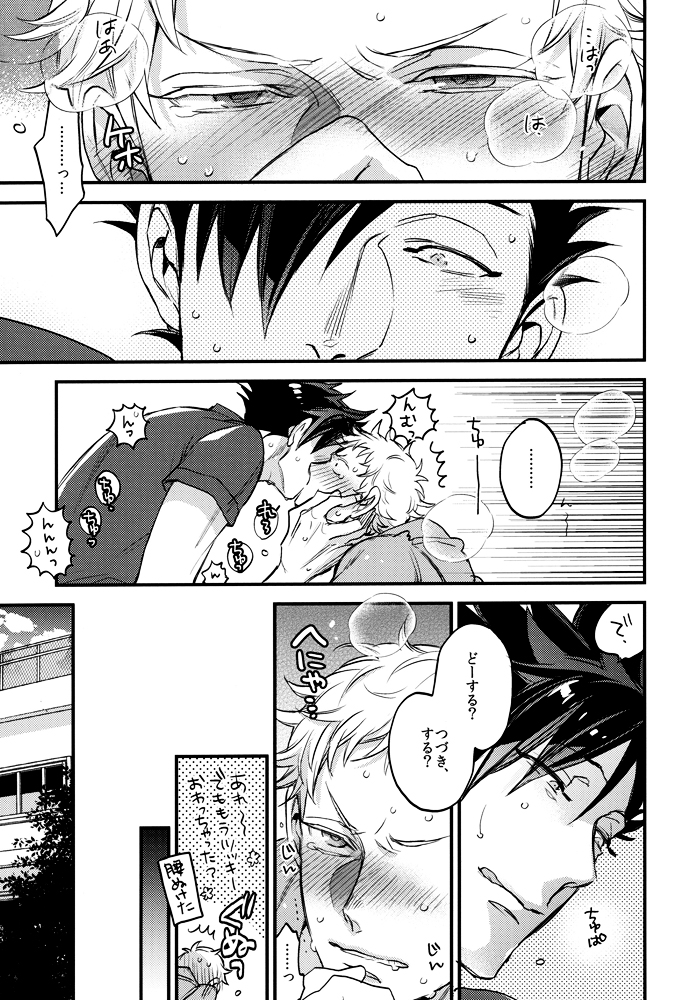 (RTS!!5) [MICROMACRO (Yamada Sakurako)] As You Like It (Haikyuu!!) page 26 full