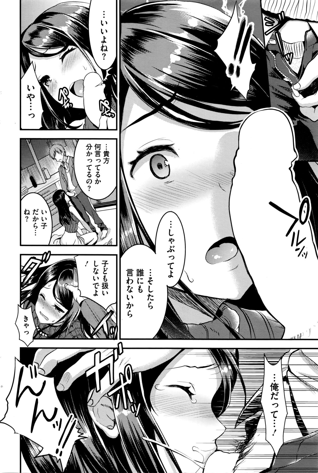 [Otabe Sakura] Unmei no Hito page 18 full