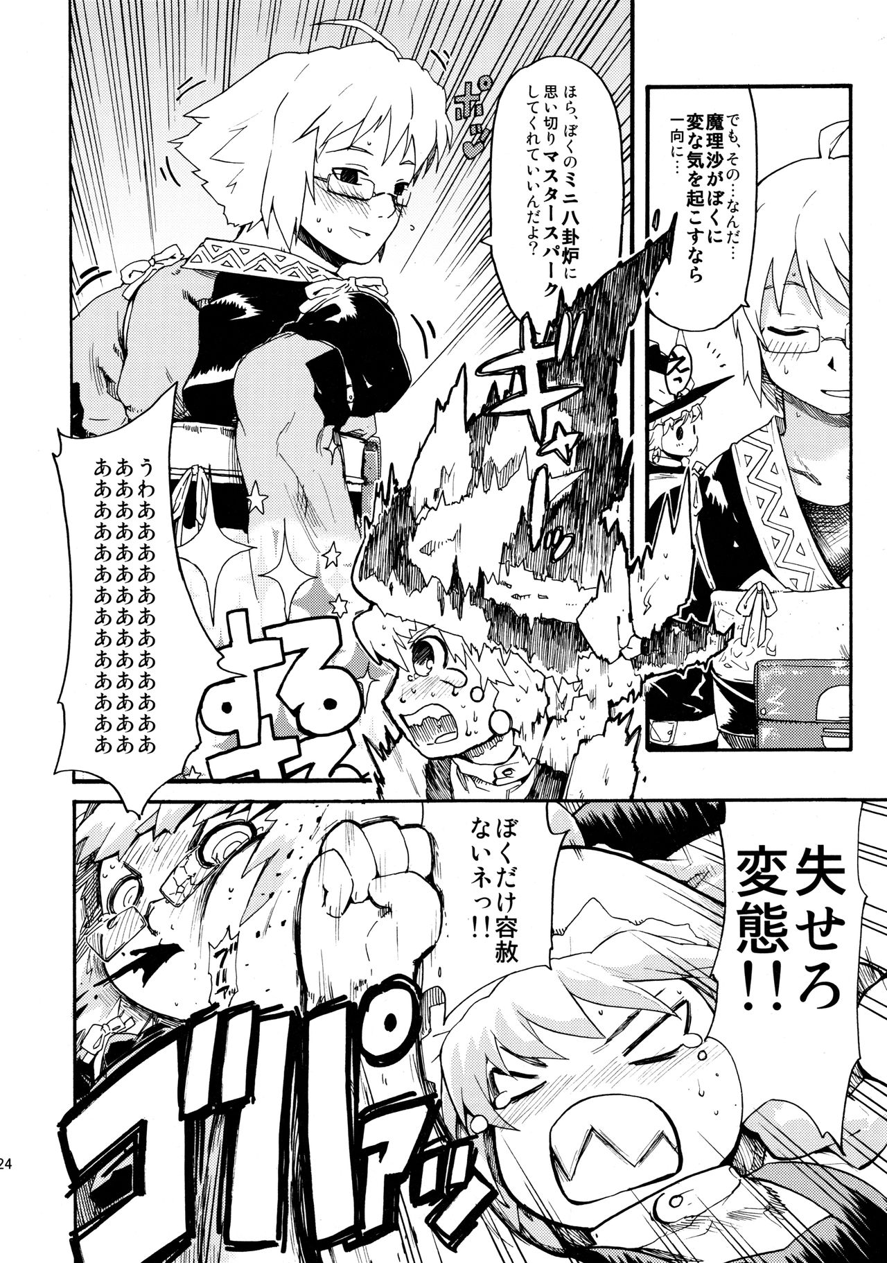 (Reitaisai 10) [PARANOIA CAT (Fujiwara Shunicihi)] Touhou Ukiyo Emaki Sairokushuu 2 (Touhou Project) page 24 full