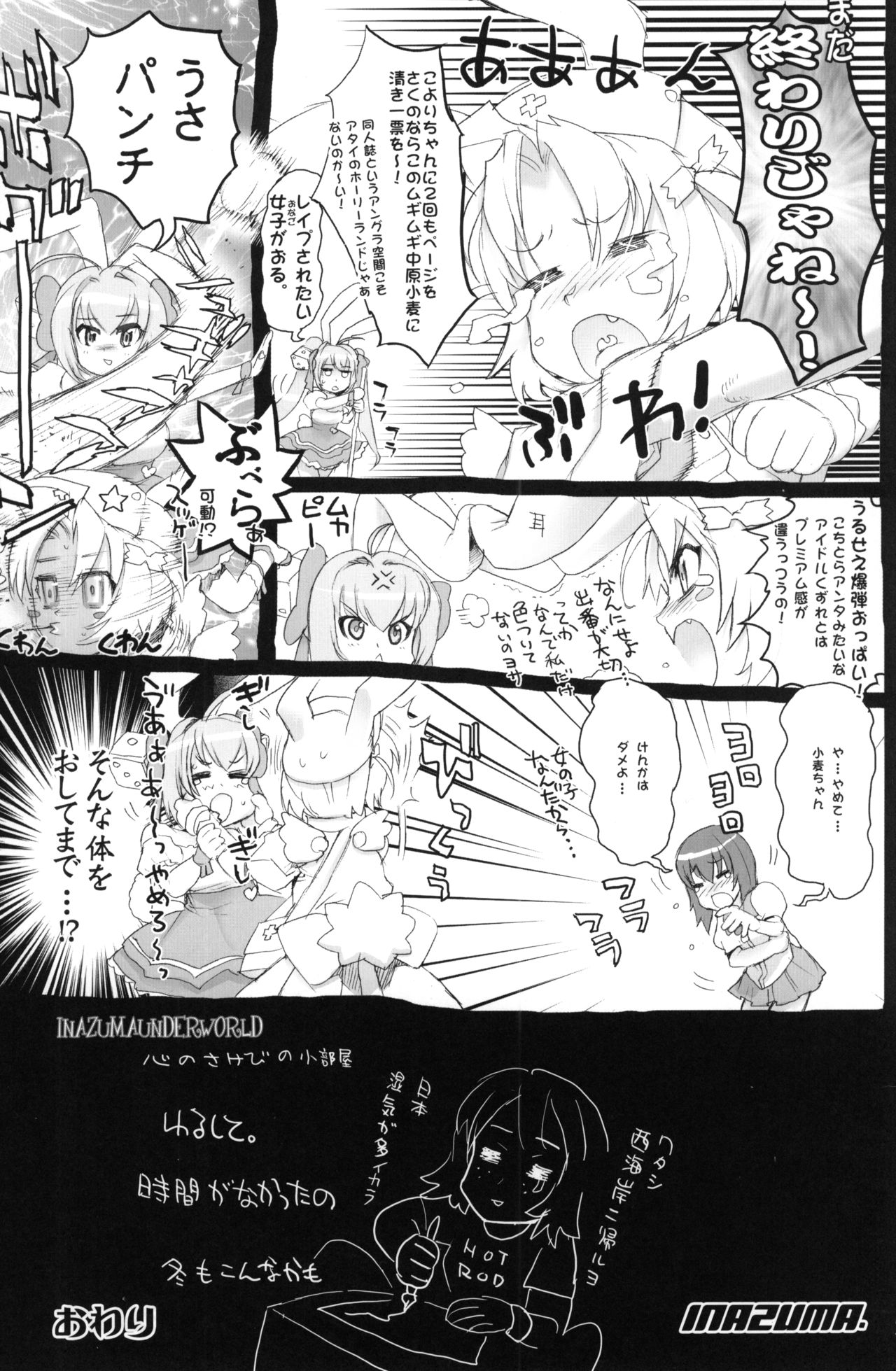 [Digital Accel Works (INAZUMA)] INAZUMA UNDERWORLD (Nurse Witch Komugi, Di Gi Charat) page 20 full