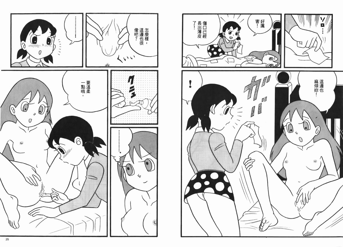 [藤子A熊] 激色貓小釘鐺 [中国翻訳] page 14 full