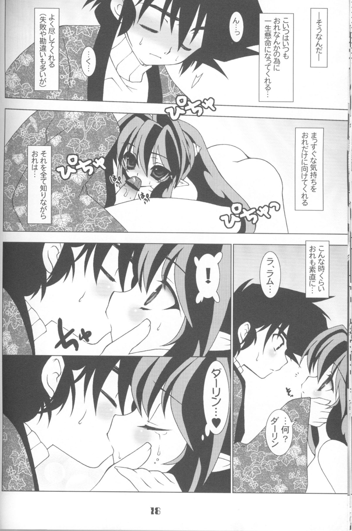 (C67) [Grateful Dead (Hibiki Seiya)] COSMIC CHARLIE (Urusei Yatsura) page 15 full