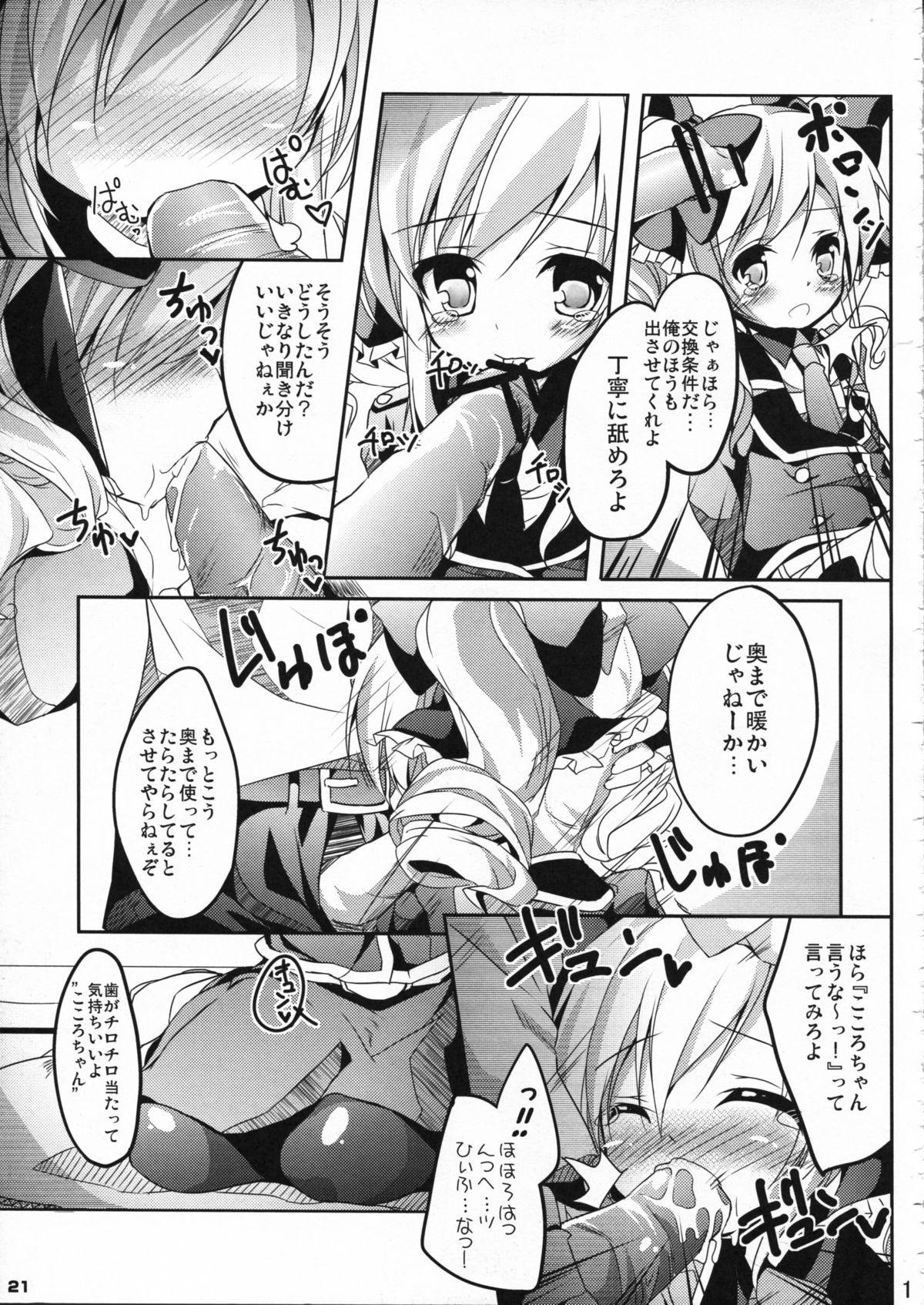 (C79) [SHINING, Kaname (Shaian, Siina Yuuki)] Kankin Opera Milky Holmes (Tantei Opera Milky Holmes) page 21 full