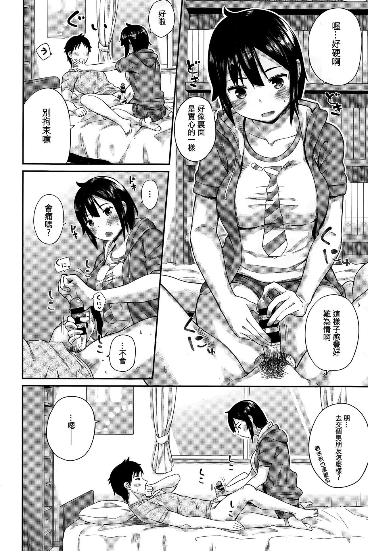 [ichiro] Tomodachi - Friend (COMIC BAVEL 2015-12) [Chinese] [sya汉化] page 7 full