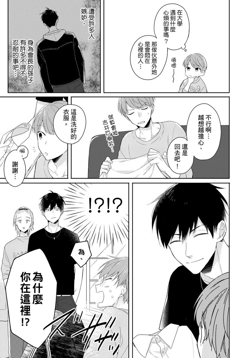 [Honda Yuita] Kore mo Brocom no Uchi desu ka? | 冷静点我是你哥，这样不好吧? [拾荒者汉化组] [Digital] page 35 full