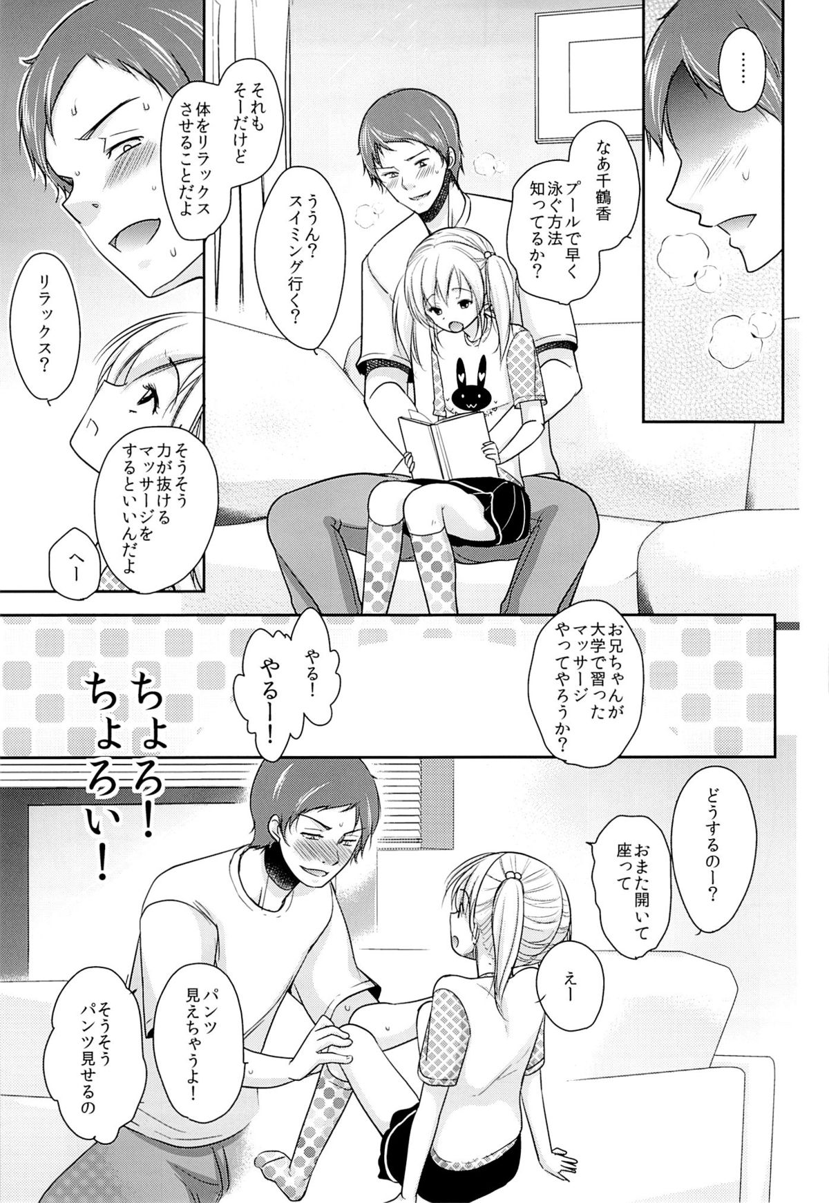 (C86) [chocolate Lv.5 (Dynamite moca)] Nanimo Shiranai Imouto ni Massage to Itsuwatte Itazura page 8 full
