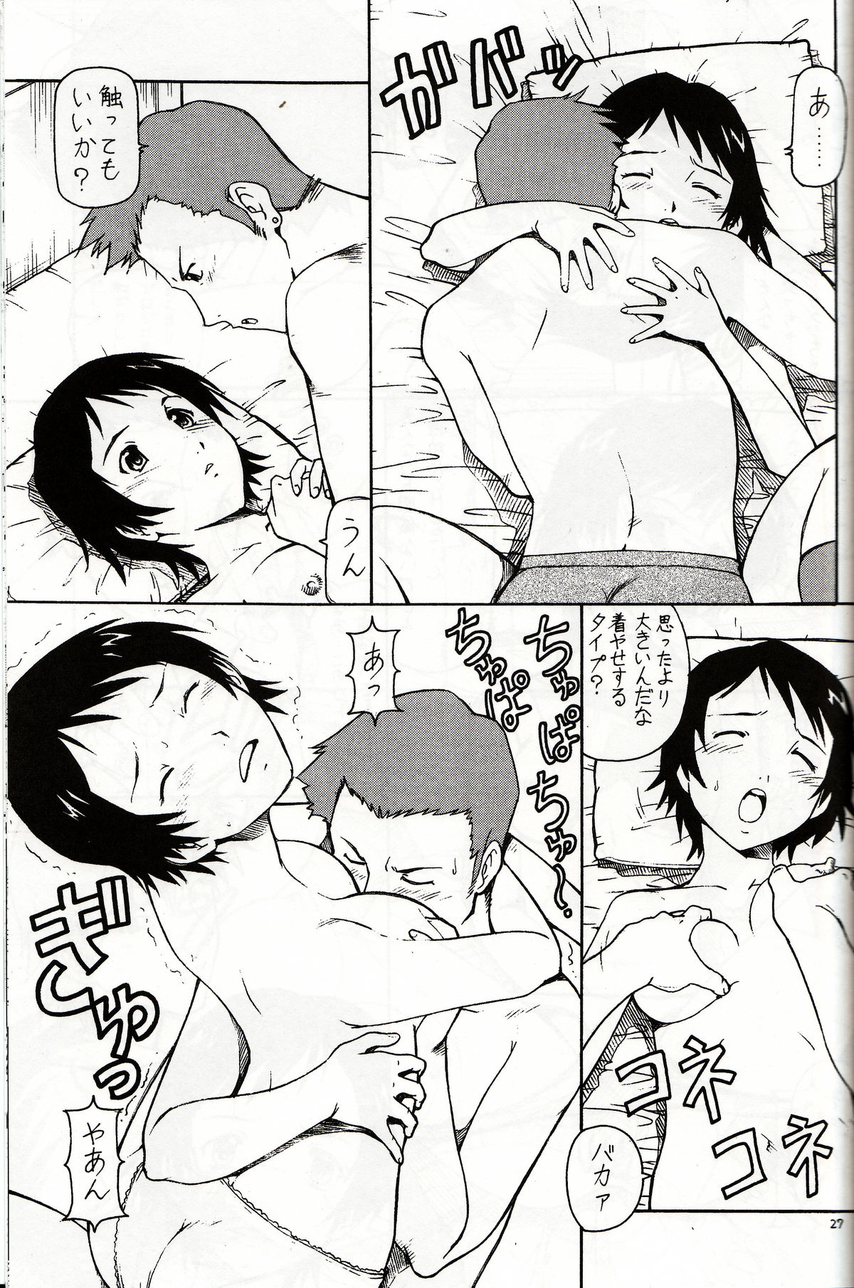 [Toraya (ITOYOKO)] Toki o Kakeru Shoujo before (The Girl Who Leapt Through Time) page 28 full