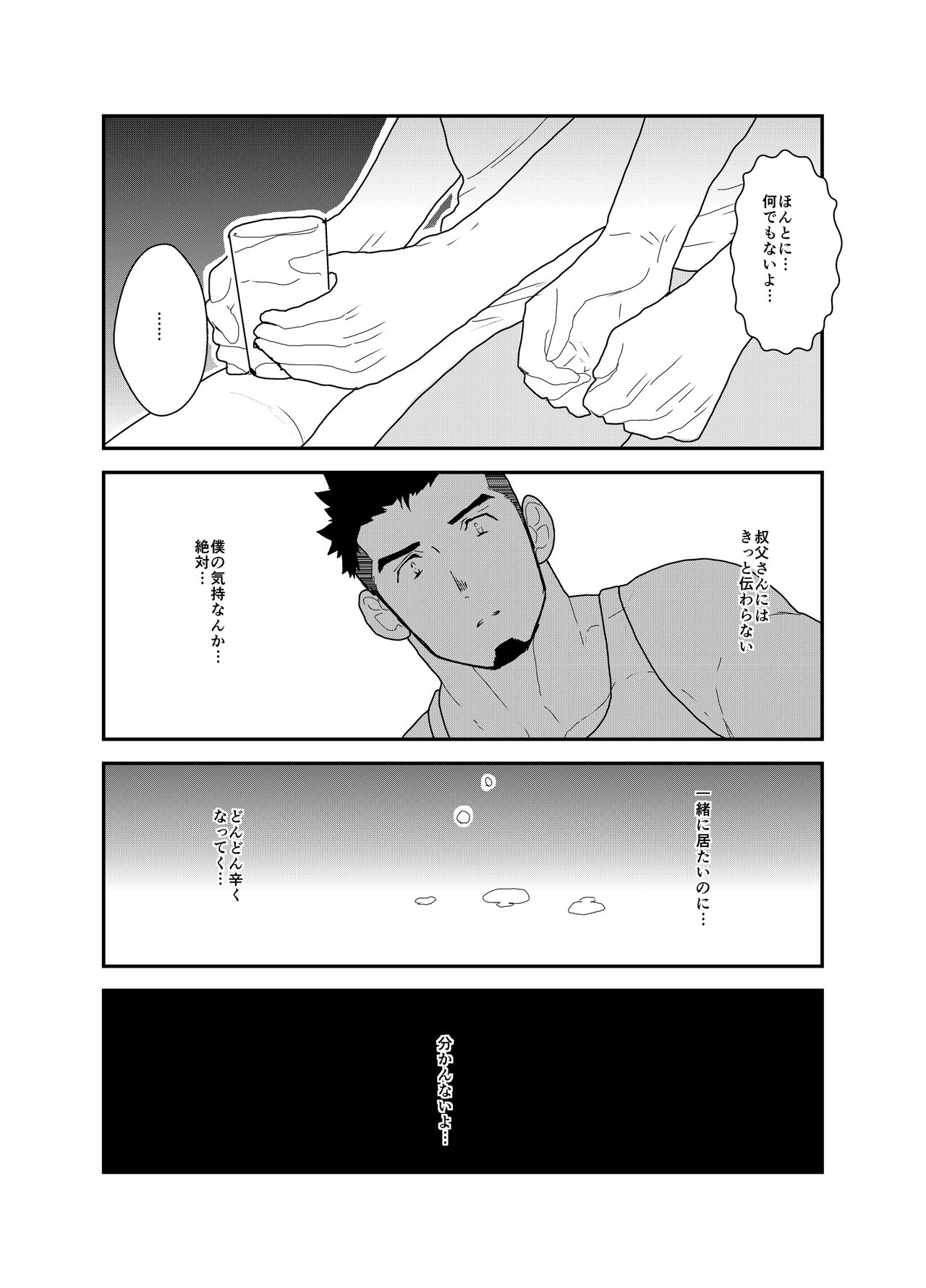 [Sorairo Panda (Yamome)] Ore no, Oji-san. page 13 full