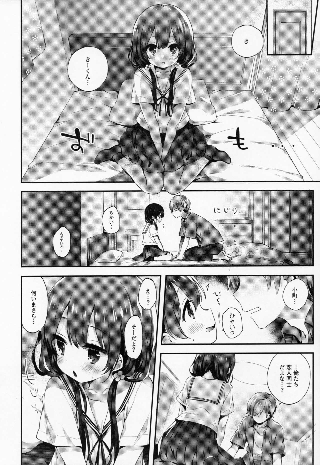 [Touyoko Surfrider (Fummy)] Bokutachi wa, Koi o Shitenai Hazu datta page 9 full