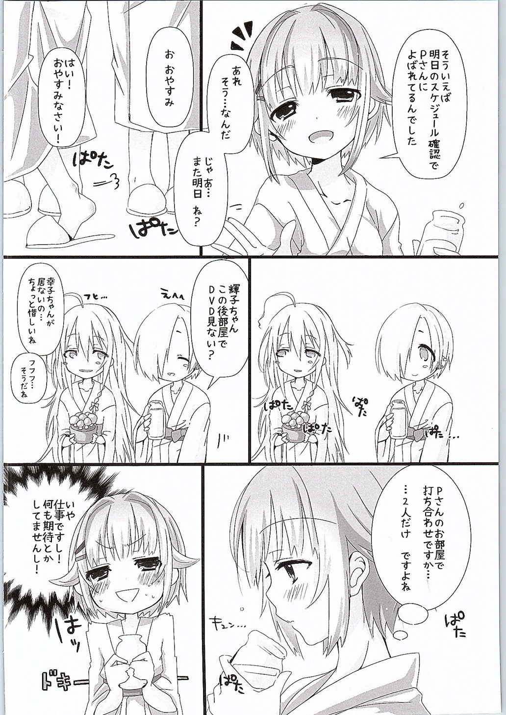 (Cinderella Memories 6) [trigger.m (Emu Emuo)] Yuagari Sachiko wa ii Sachiko (THE IDOLM@STER CINDERELLA GIRLS) page 3 full