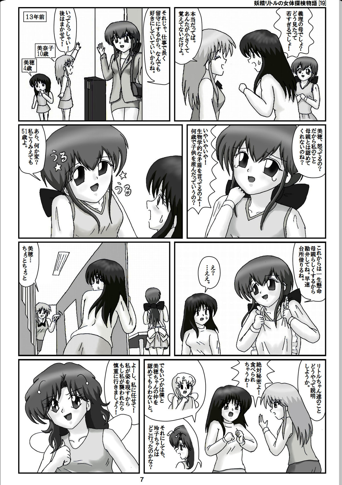 [Karitouroku M] Yousei Little no Nyotai Tanken Monogatari (19) page 7 full