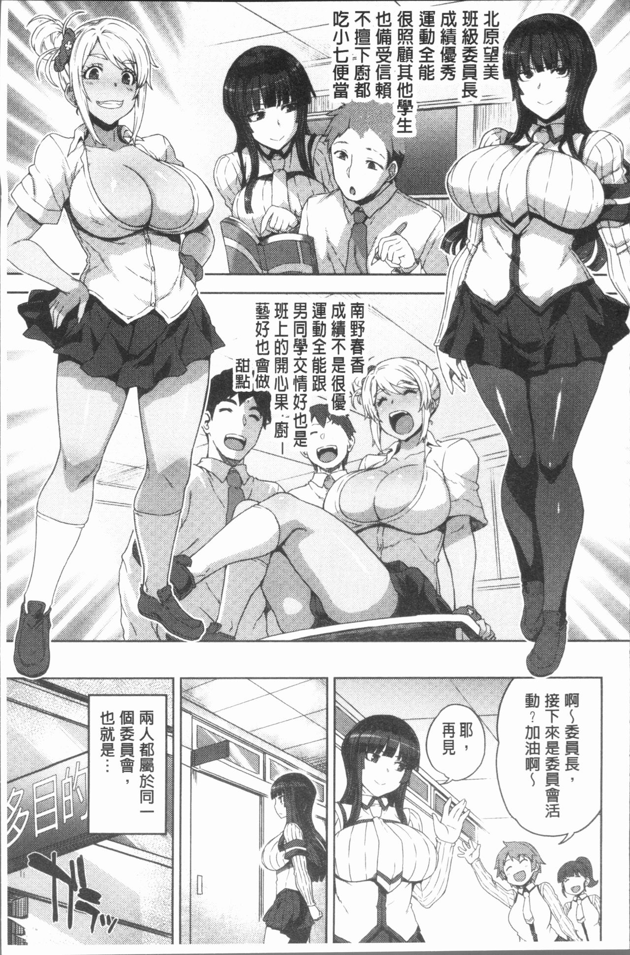 [Denki Shougun] Marble Girls | 閃亮亮的女孩們 [Chinese] page 11 full