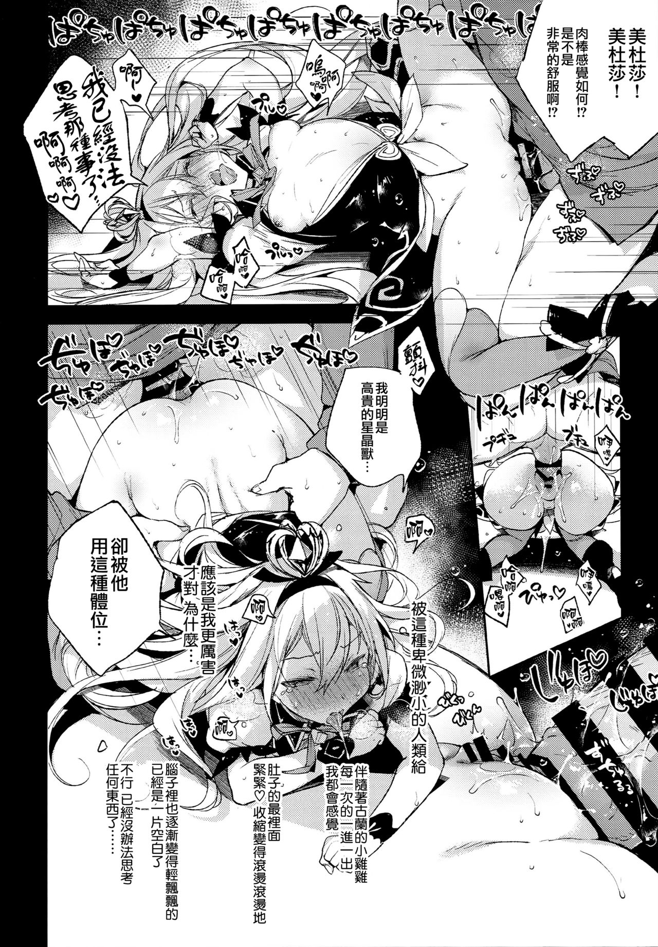 (C94) [Booch] Medusaaaaaaaaaaaaaa (Granblue Fantasy) [Chinese] [無邪気漢化組] page 17 full