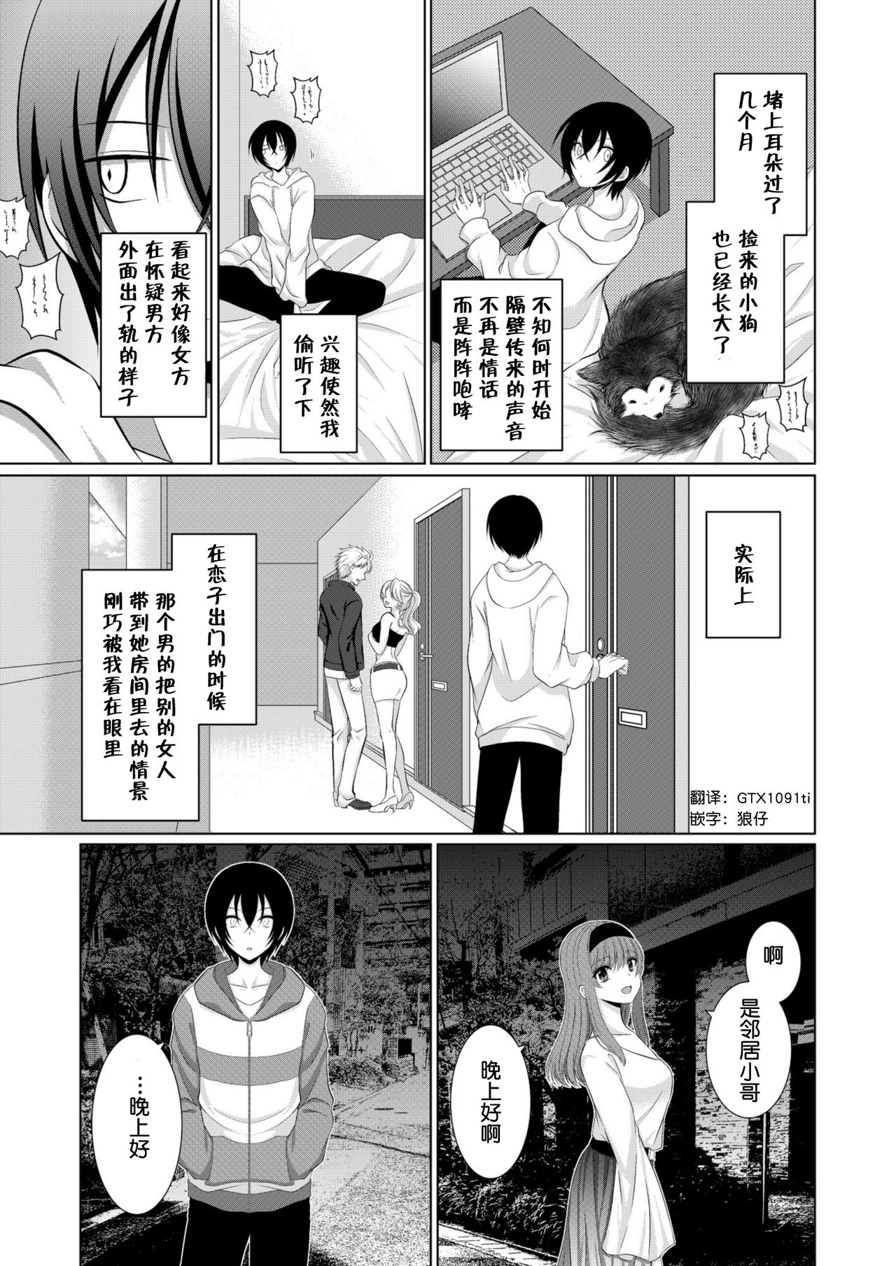 [[Gensaitou] (Mitsuki Kuroneko) ] Inu-kei Kanojo to Love Love Ecchi [Chinese] [给我变汉化组] page 6 full